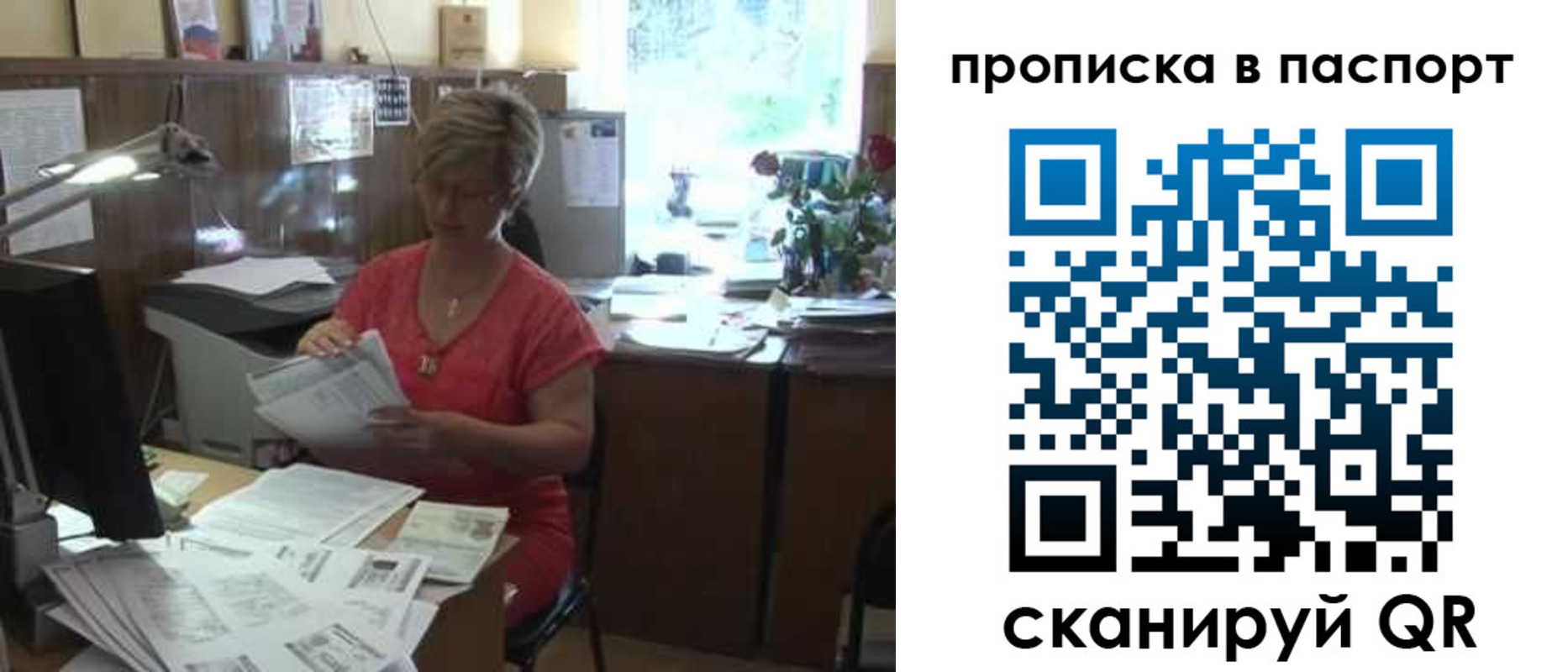прописка регистрация в Красном Куте