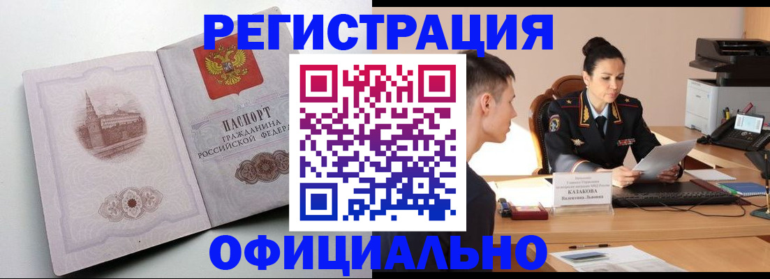 прописка паспорт в Красном Куте