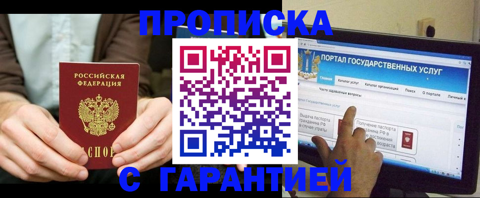 временная регистрация купить в Красном Куте