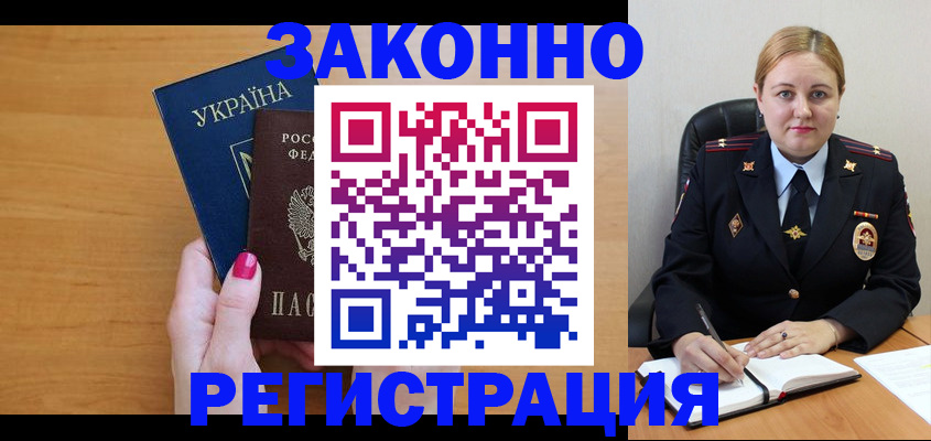 временная регистрация собственник в Красном Куте