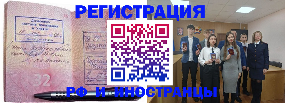 прописка регистрация в Красном Куте